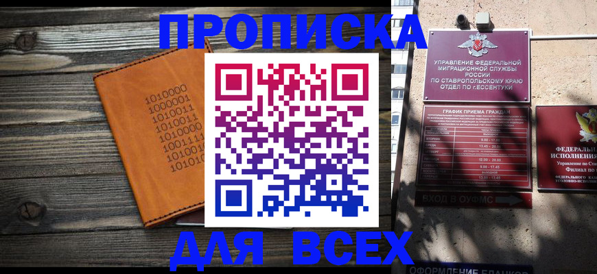 временная регистрация купить в Минеральных Водах