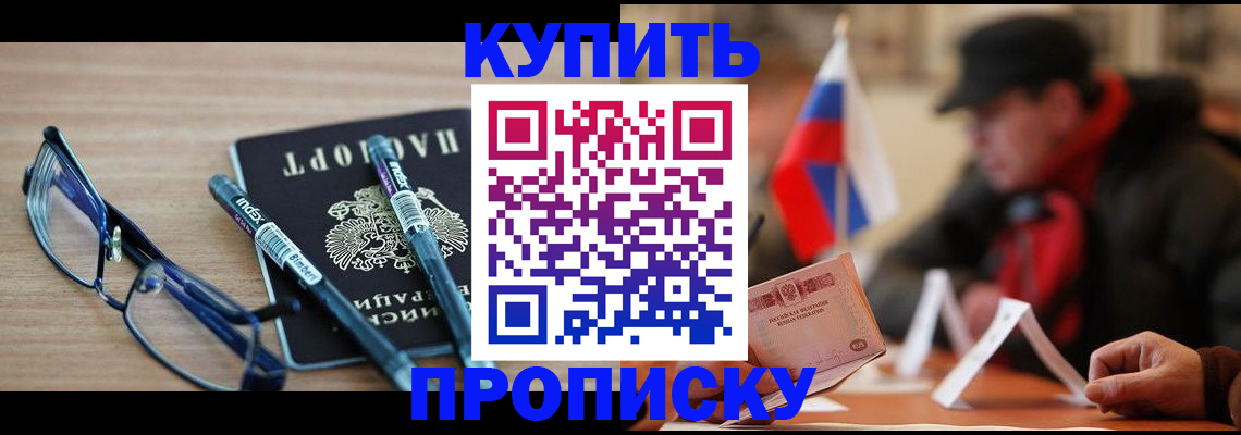 прописка гарантия в Минеральных Водах